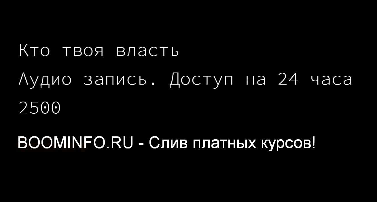 [Роман Кудрявцев] Кто твоя власть (2020)_0.png